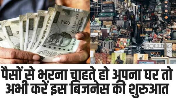 Small Business Idea: छोटी सी दुकान खोलकर आज की शुरू करें यह बिजनेज, हर महीने होगी तगड़ी कमाई