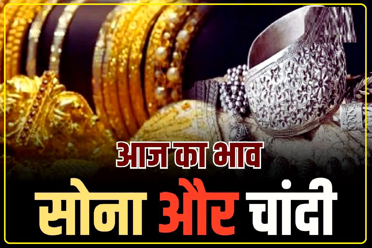 Gold Price Today: सोना खरीदने का मूड है क्या? ये है 10 ग्राम का ताजा भाव, जानें अपने शहरों का लेटेस्ट रेट