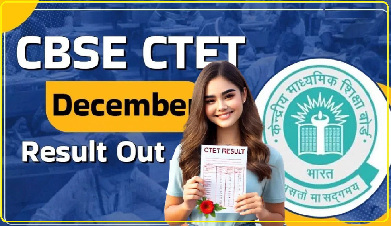 CTET Result Direct Link: जारी हुआ सीटेट रिजल्ट, यहां रोल नंबर डालकर चेक करें स्कोर