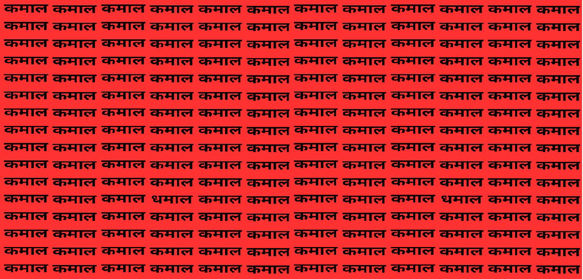 Picture of illusion: दम है तो 5 सेकंड में ढूंढ निकालें कमाल के बीच छिपा धमाल, बड़े-बड़े जीनियस भी हुए फेल