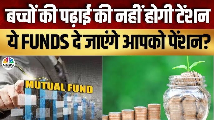 Mutual Funds: म्यूचुअल फंड में निवेश का है प्लान, पैसा लगाने से समझ लें ये जरूरी बातें