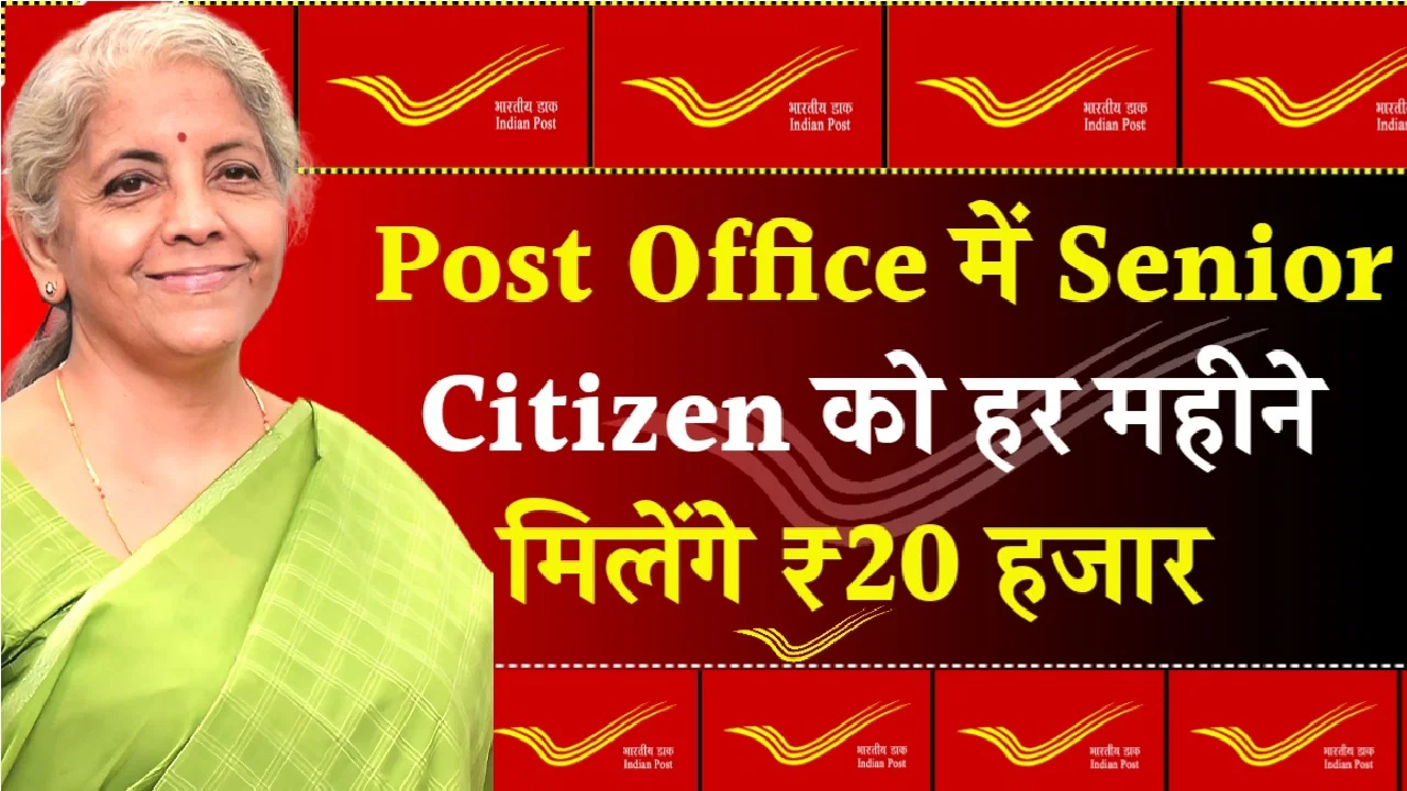 Post Office RD Scheme: हर महीने ₹2000 जमा करने पर कितना पैसा मिलेगा, 1 जनवरी से बदल गये नियम